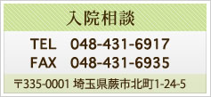 入院相談