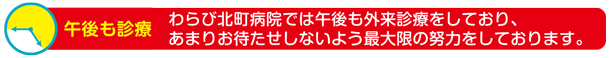 午後診療も行なっております