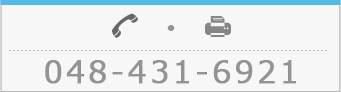 tel・fax:048-436-6921