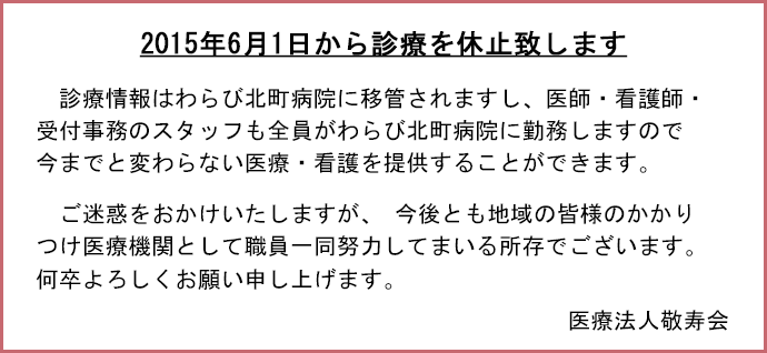 2015年6月1日から事情により休止致します
