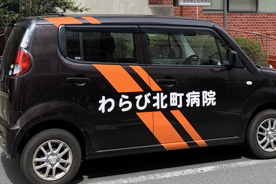 訪問診療車